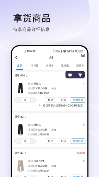 報單拿貨