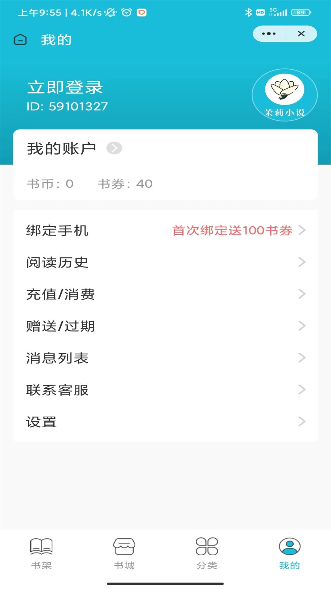 茉莉小說