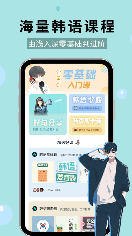 零基礎學韓語app