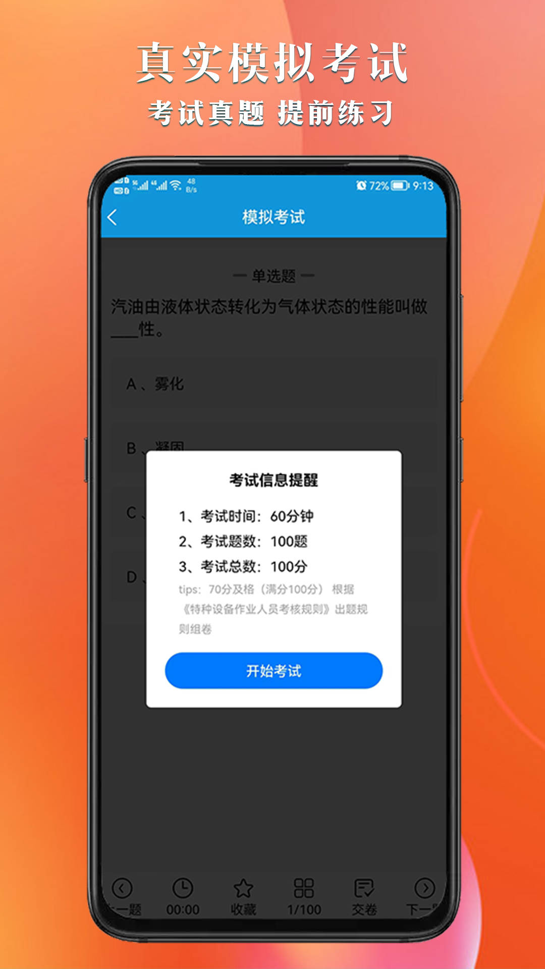 叉車考試助手