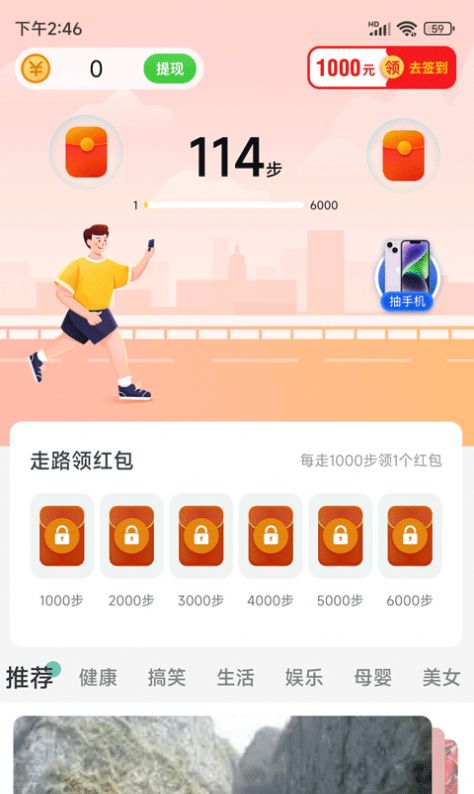 步行達(dá)人極速版