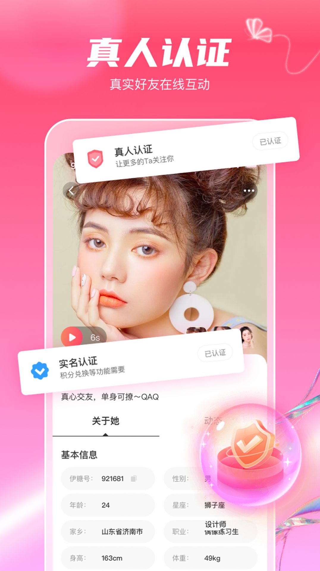 覓妍交友