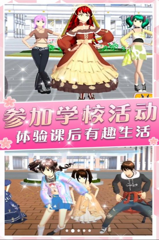 櫻花高校派對