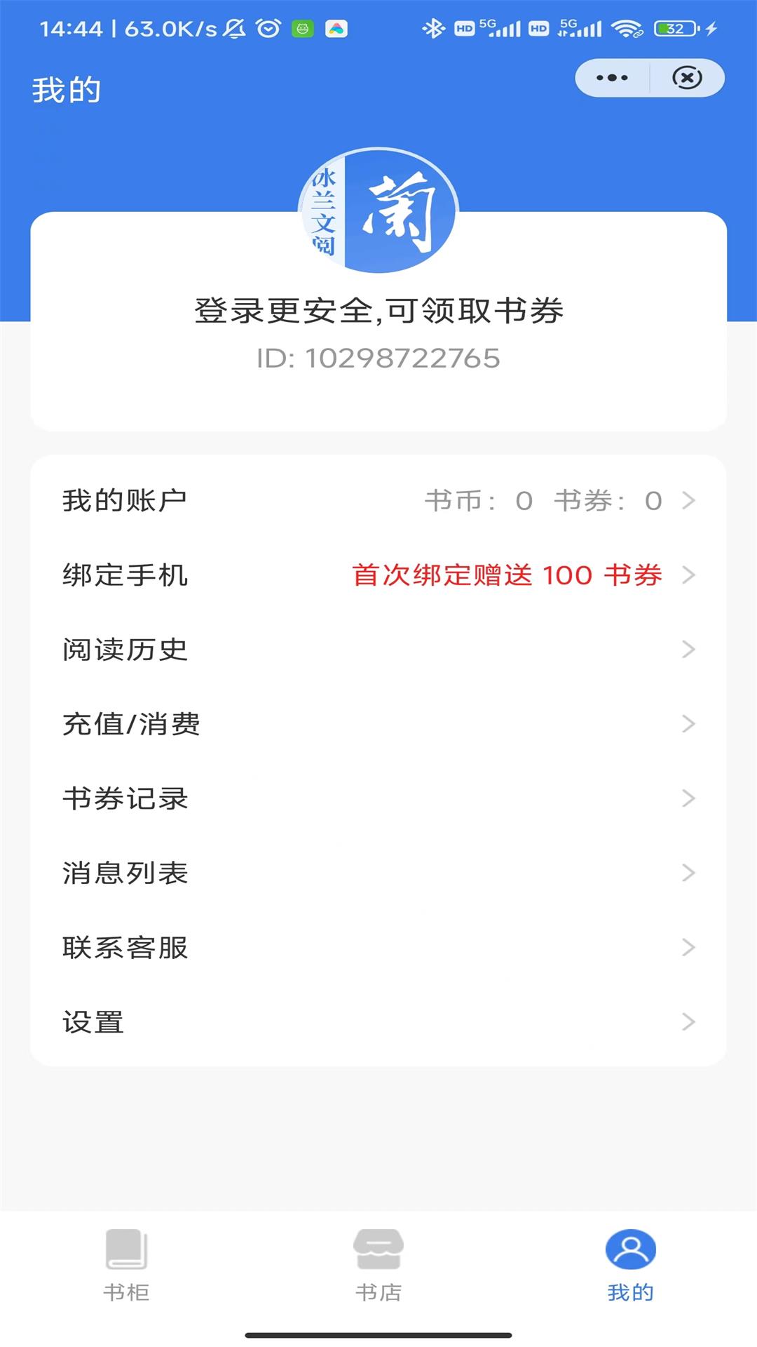 冰蘭文閱
