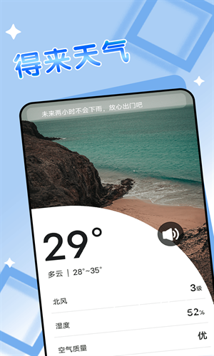 得來天氣