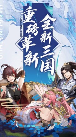 超神三國放置江湖