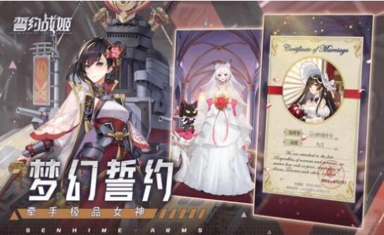 誓約戰姬