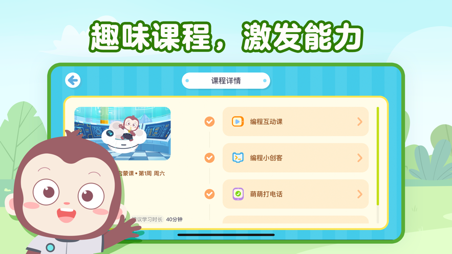 猿編程啟蒙