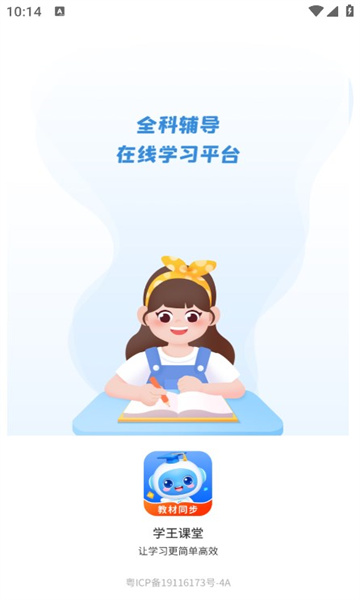 學(xué)王課堂