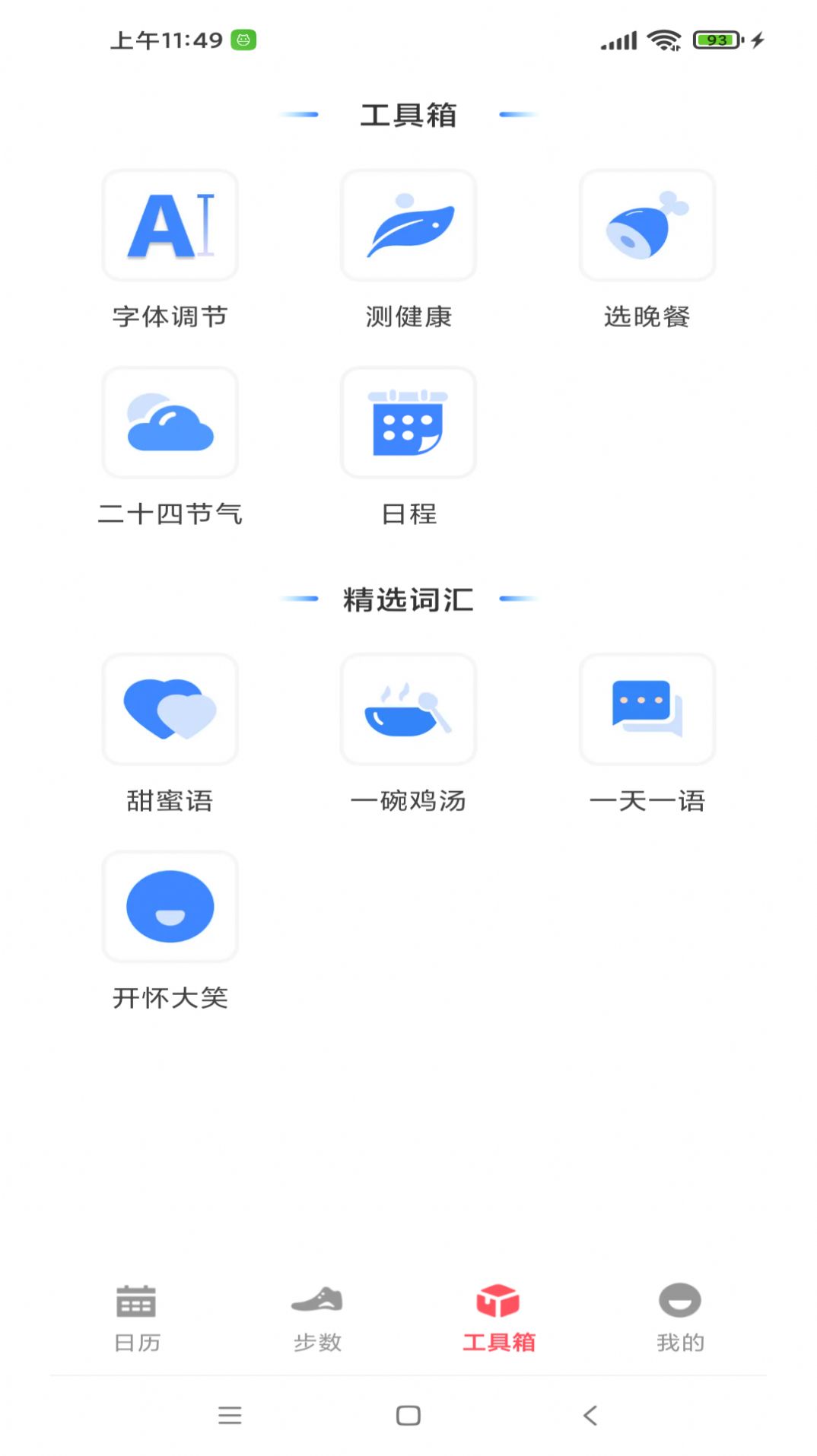 省心萬年歷