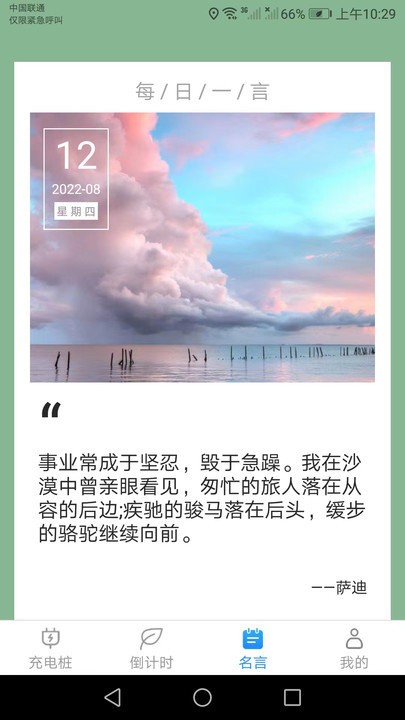 好運充電
