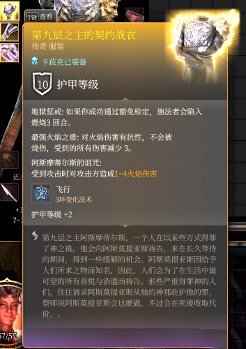 《博德之門3》九層之主的契約套裝MOD