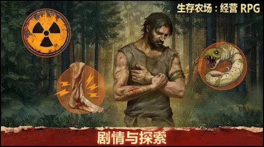生存農(nóng)場(chǎng)經(jīng)營(yíng)RPG