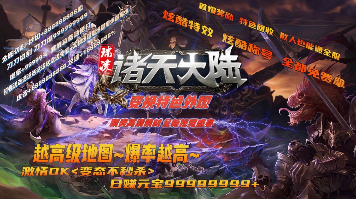 瑞凌諸天大陸高爆傳奇