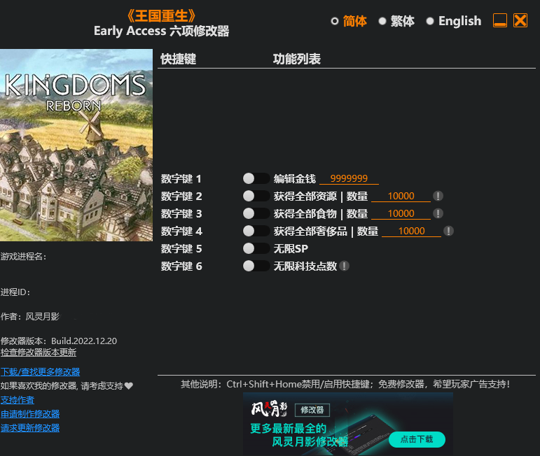 《王國重生》Early Access六項(xiàng)修改器風(fēng)靈月影版[v2022.12.20更新]