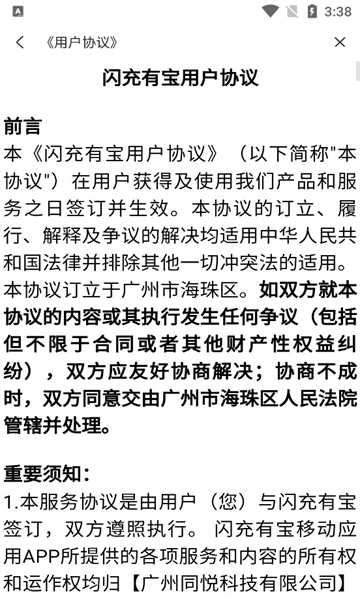 閃充有寶
