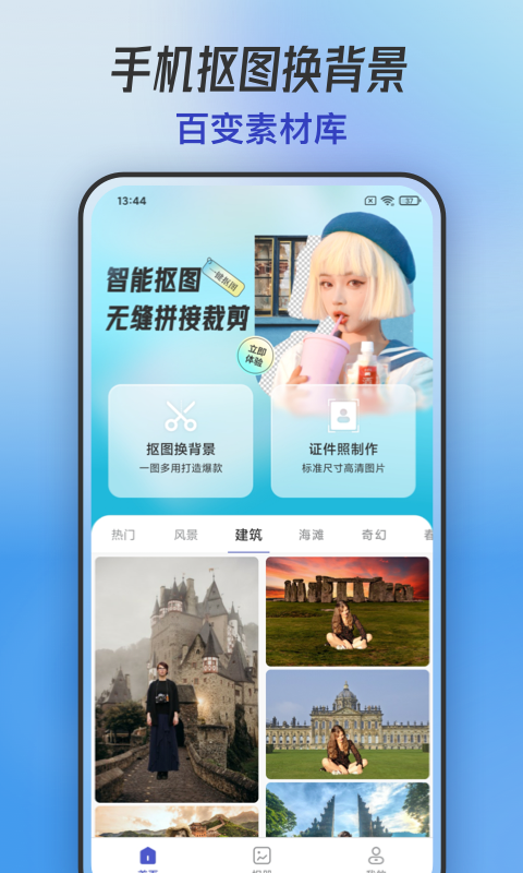 手機摳圖