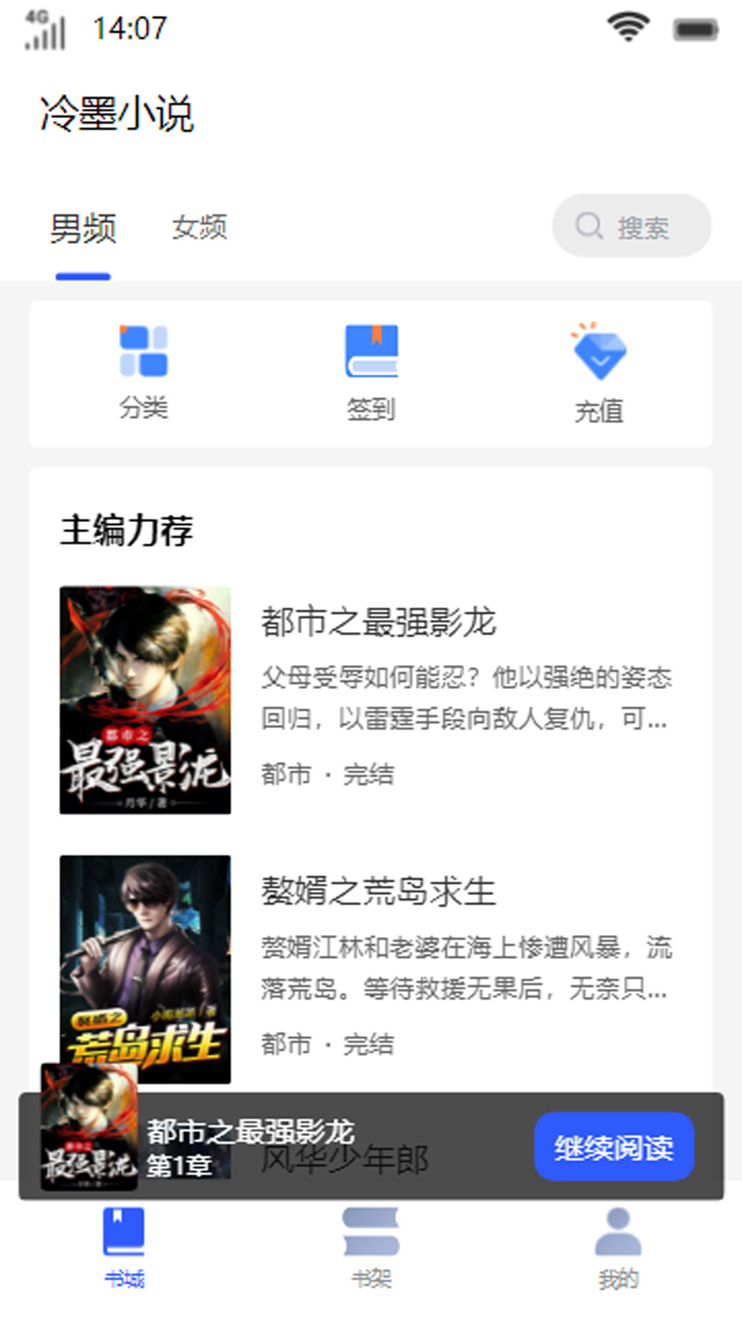 冷墨小說
