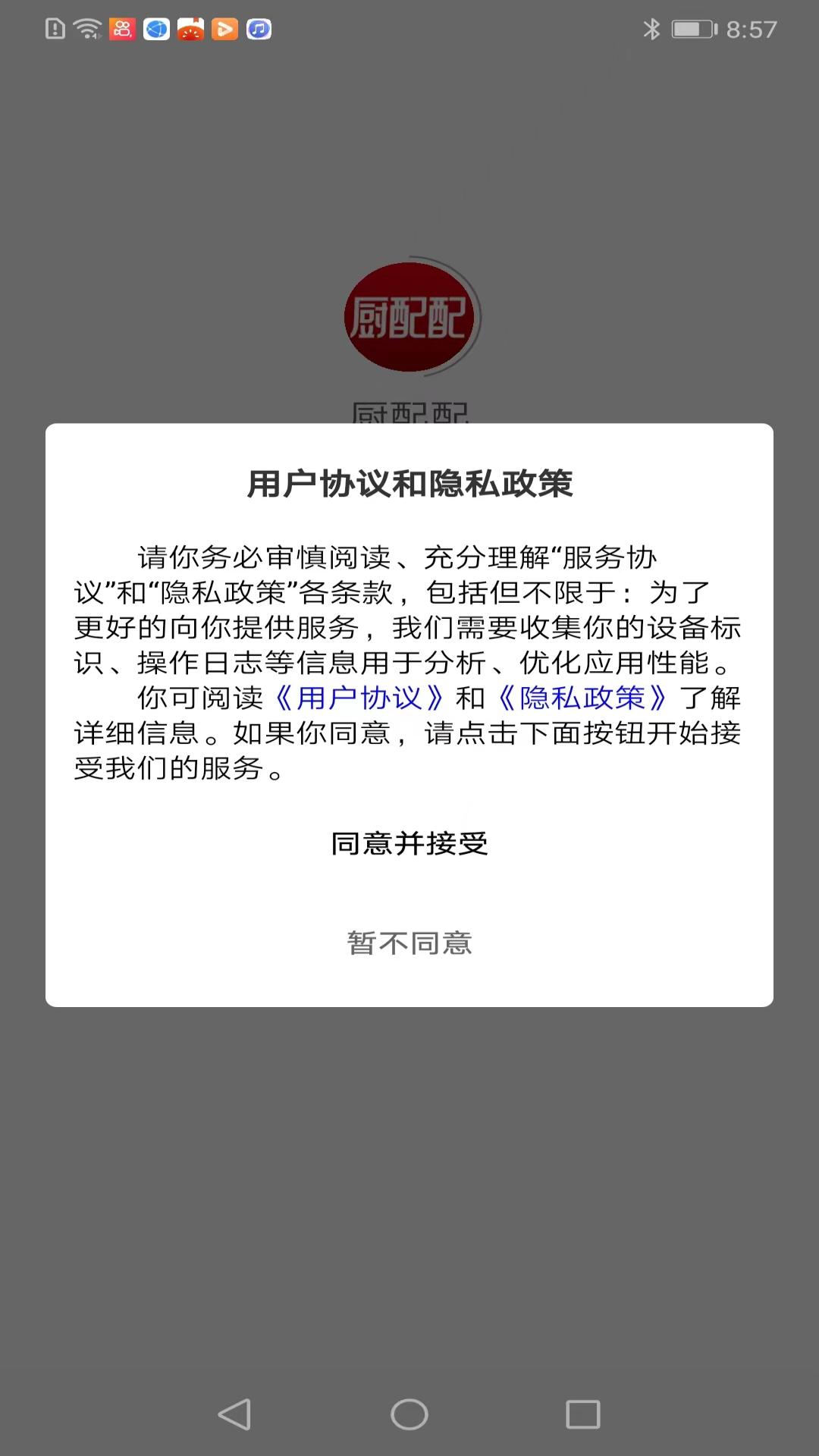 廚配配