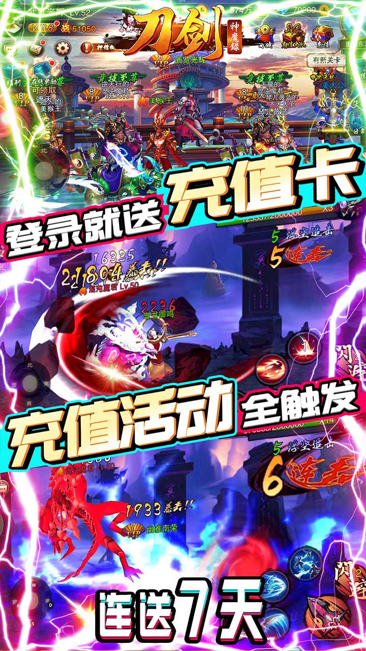 刀劍神魔錄BT（無(wú)限資源版） 果盤版