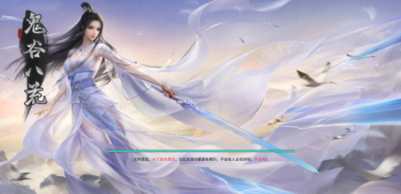 《鬼谷八荒》誅仙女主陸雪琪過場圖MOD