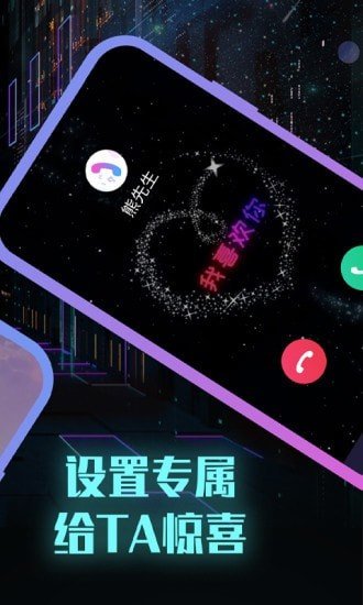 全能來電秀