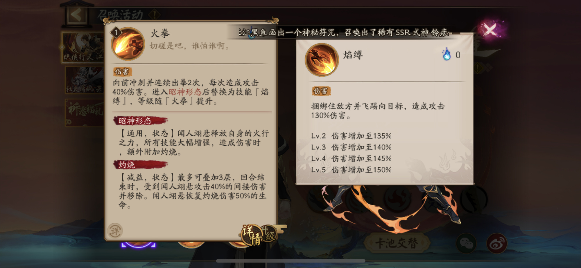 《陰陽師》聞人翊懸技能一覽