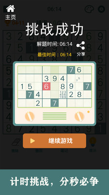 開心數獨 最新版
