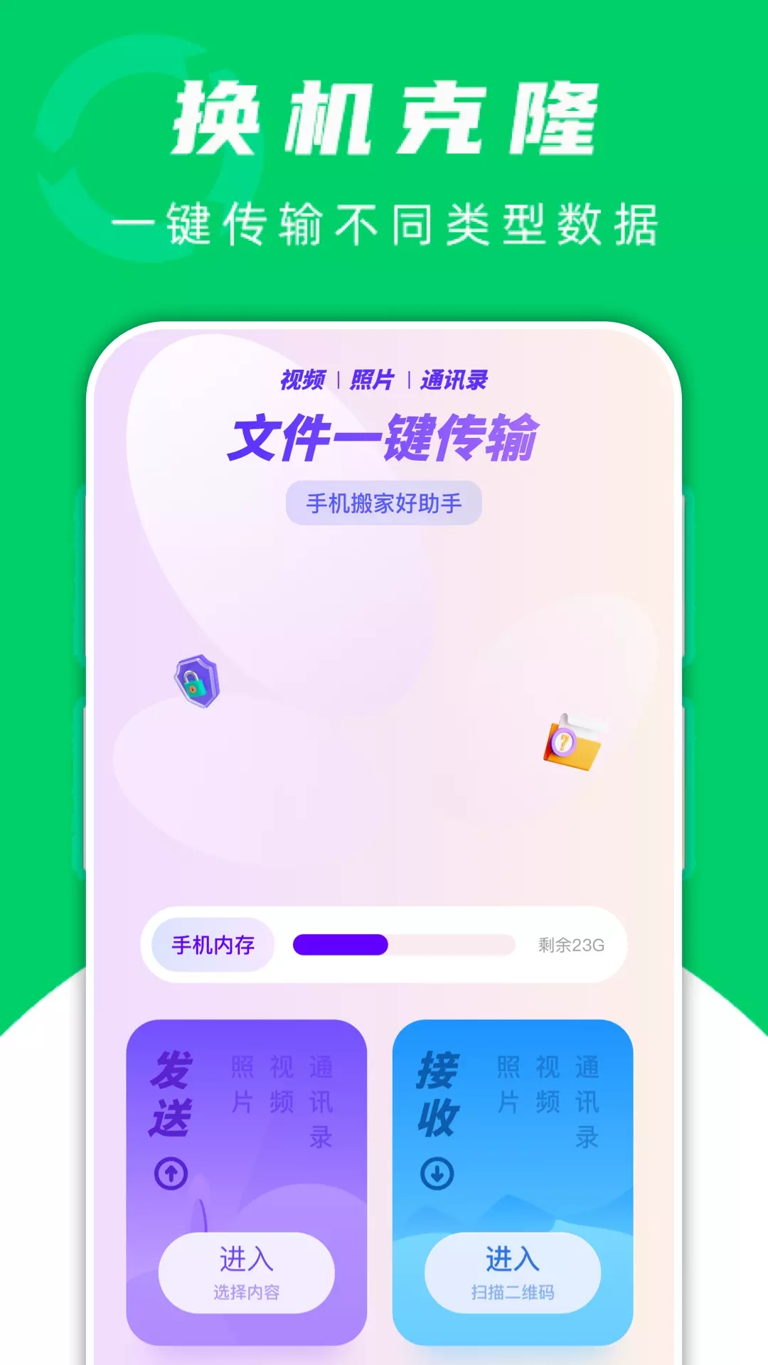 手機搬家換機助手