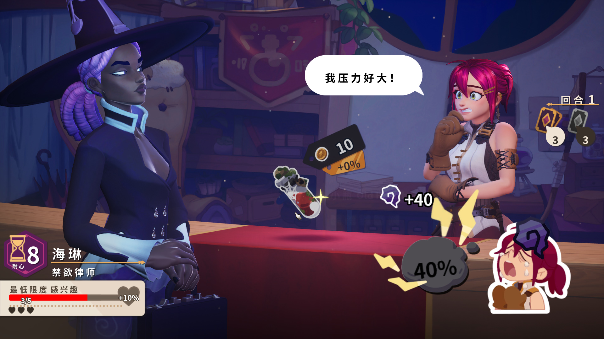 《魔法藥水商店》LMAO漢化組漢化補丁V1.0