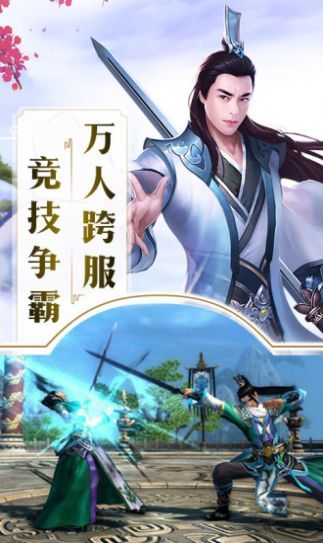萬古仙盟