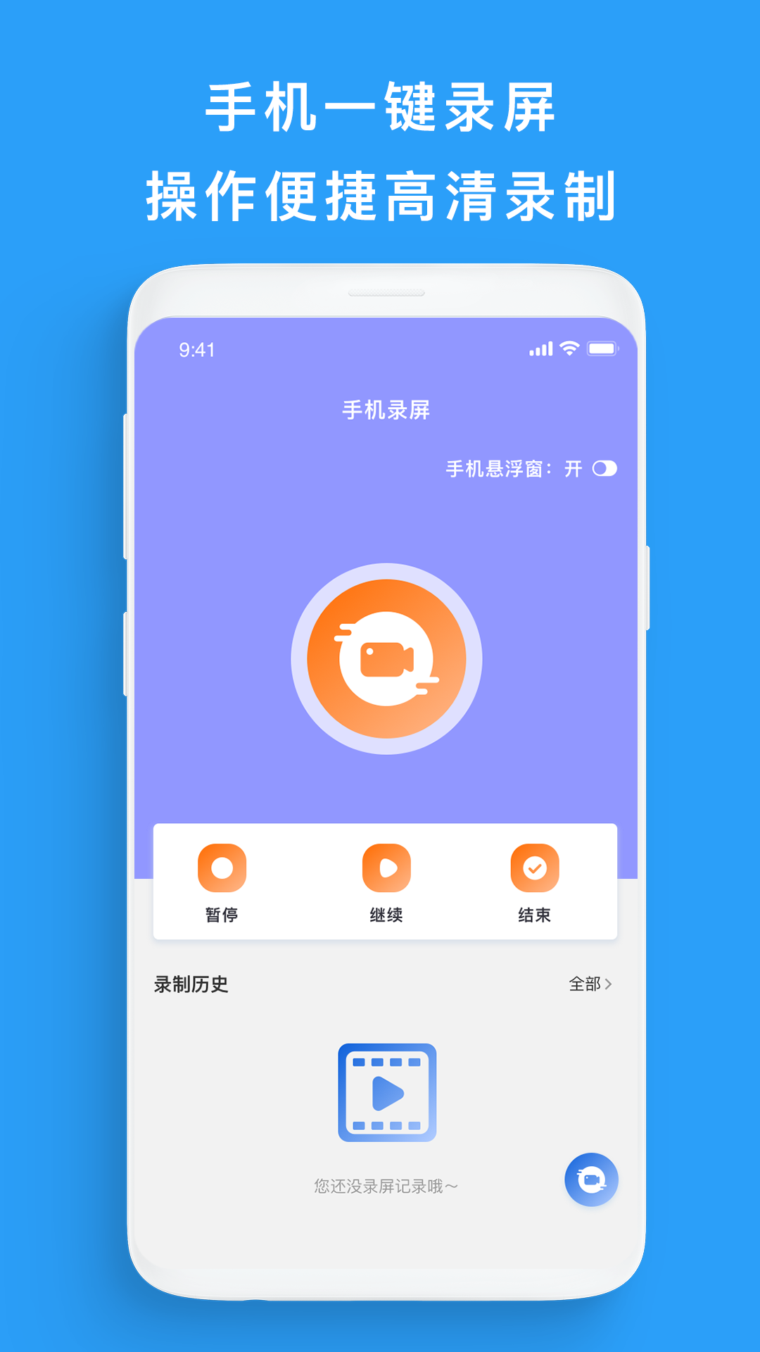 屏幕錄制幫手
