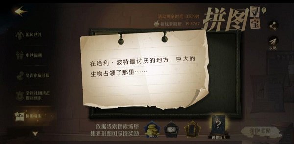 《哈利波特：魔法覺醒》拼圖尋寶第二期碎片位置分享