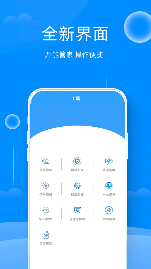 WiFi鄰里鑰匙