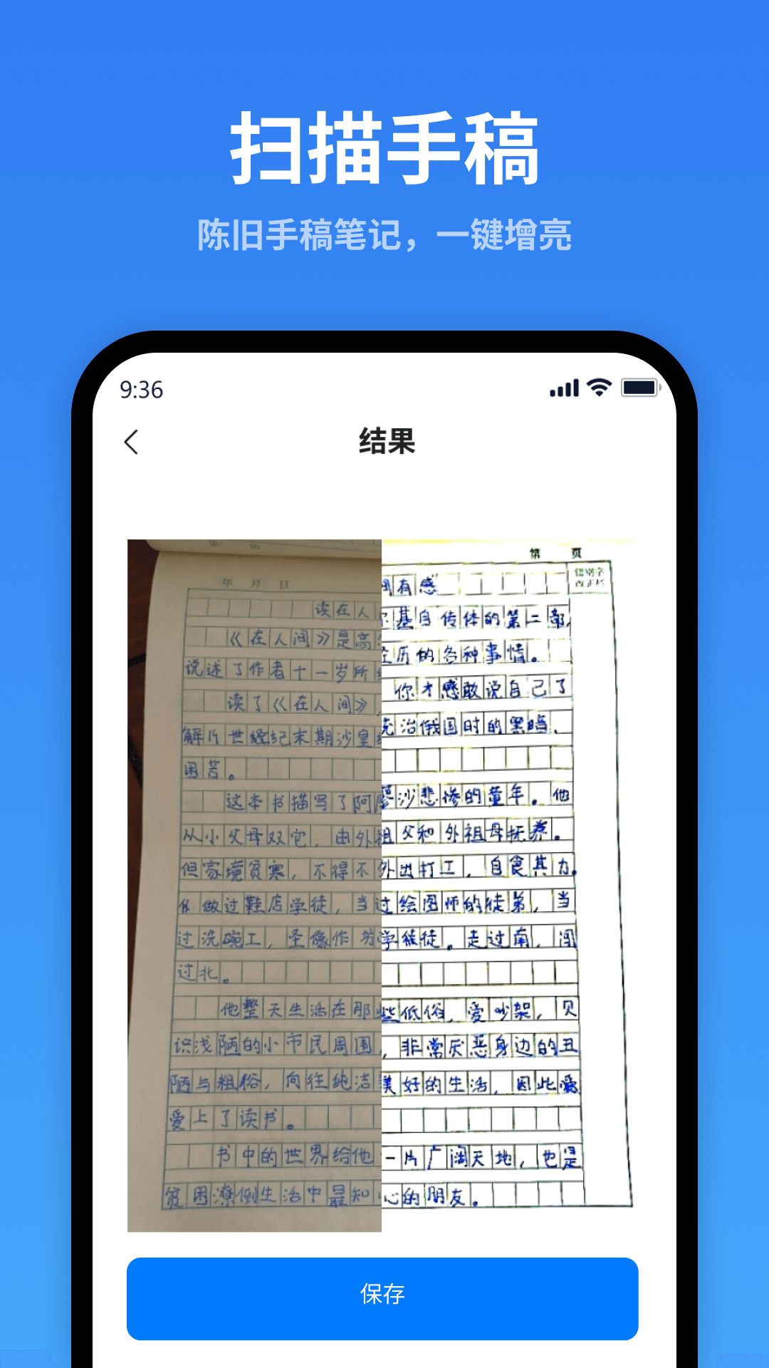 萬能掃描識別