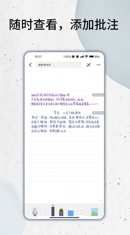 智能云筆記