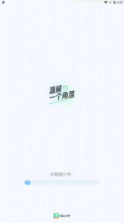 知心計步