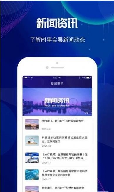 世界智能大會(huì)