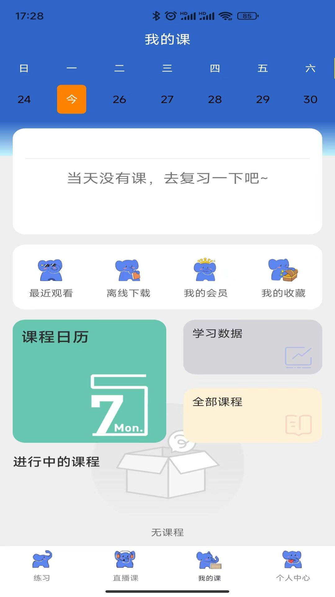 藍(lán)象學(xué)位輕松考