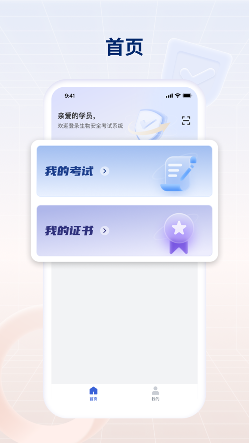生物安全考試