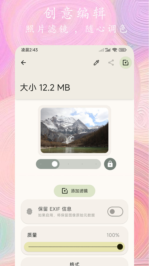 照片全能編輯