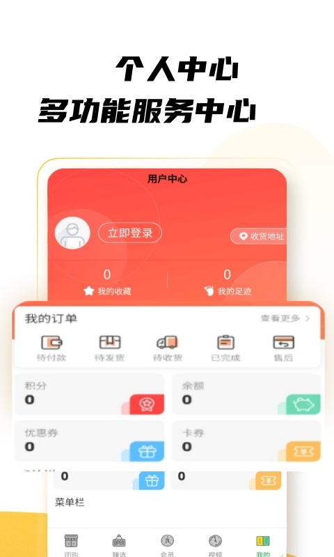 綠團購