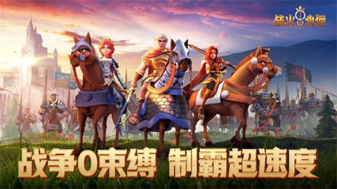 戰(zhàn)火與永恒