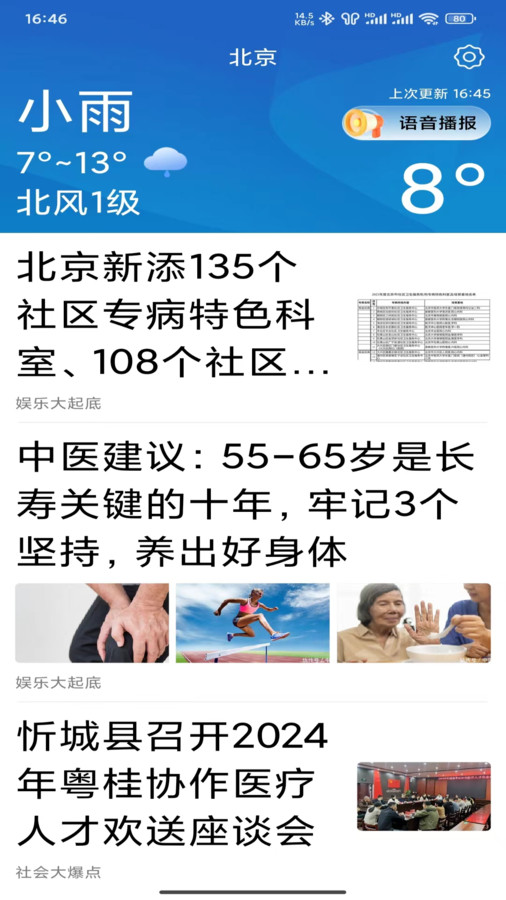 今日快聞超大字版