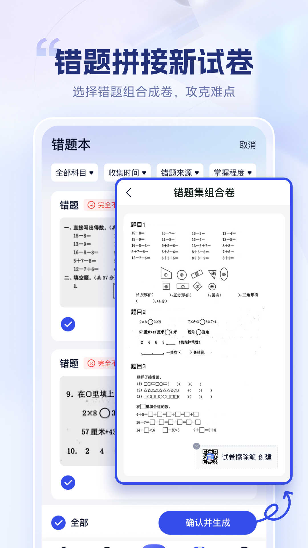 試卷擦除寶