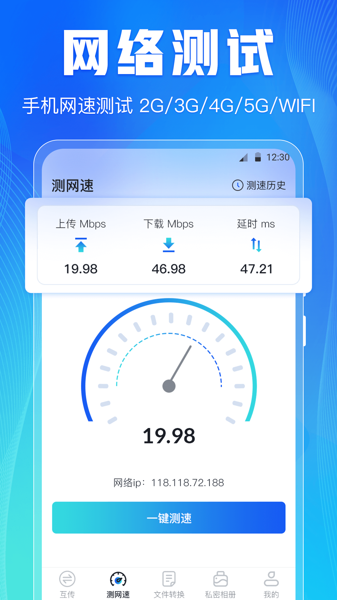 手機互傳文件傳輸