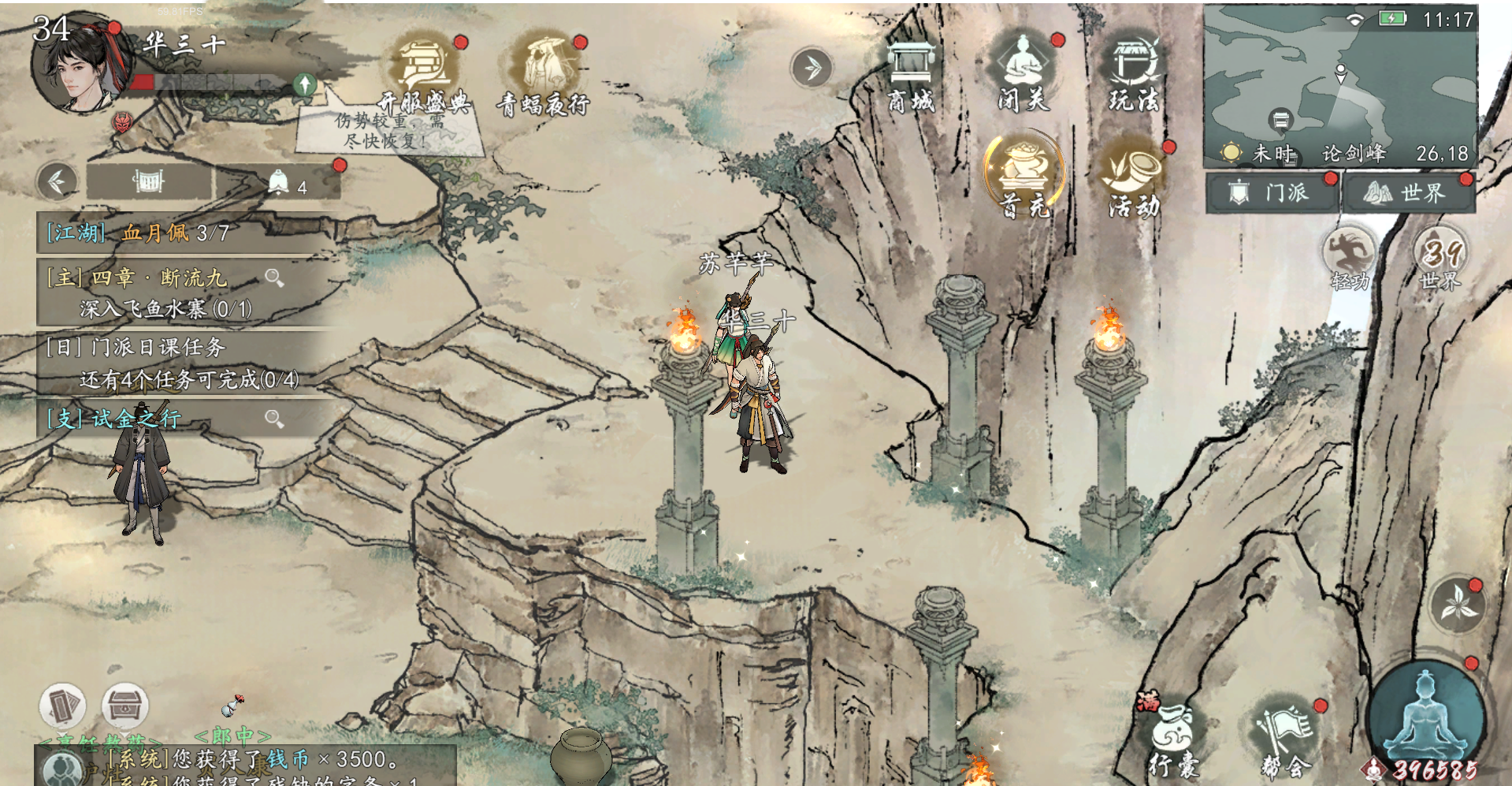 《墨劍江湖》七星臨照任務流程