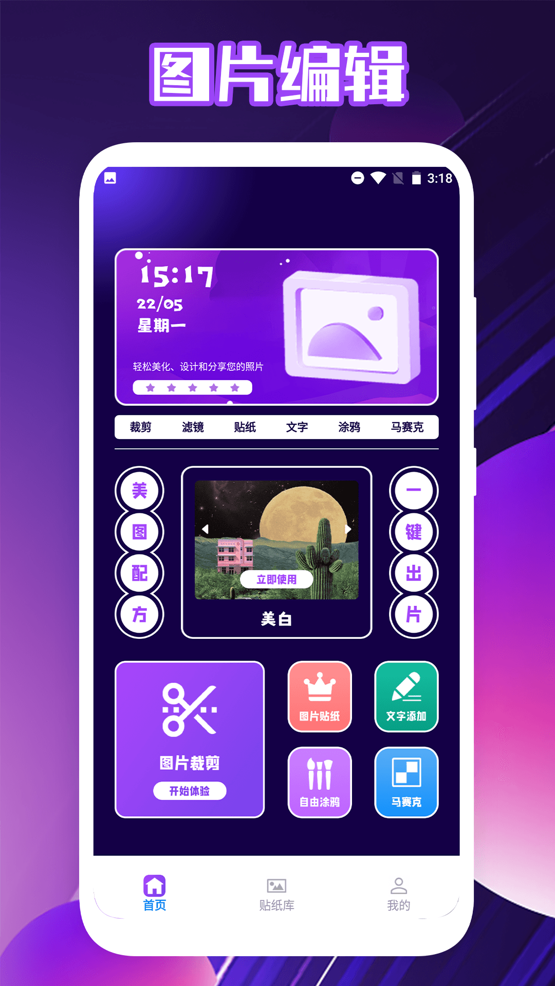 福輪版相片編輯