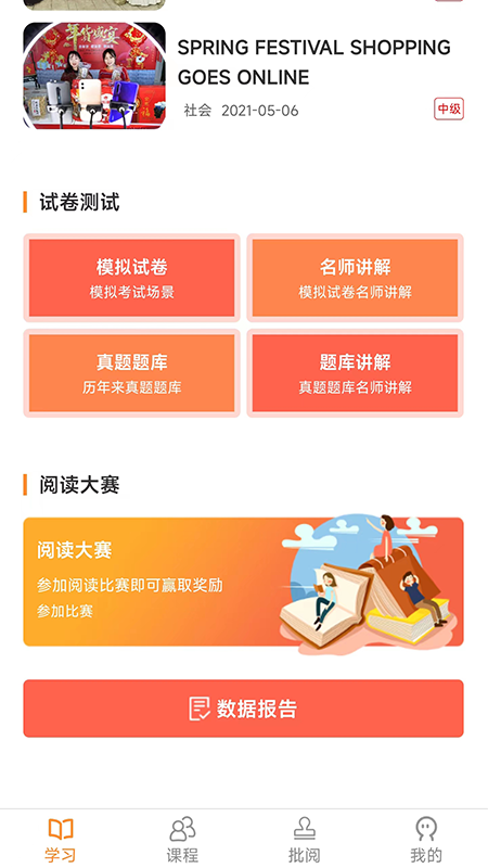 中職思博英語