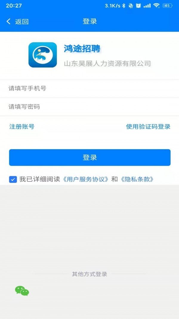 鴻途招聘